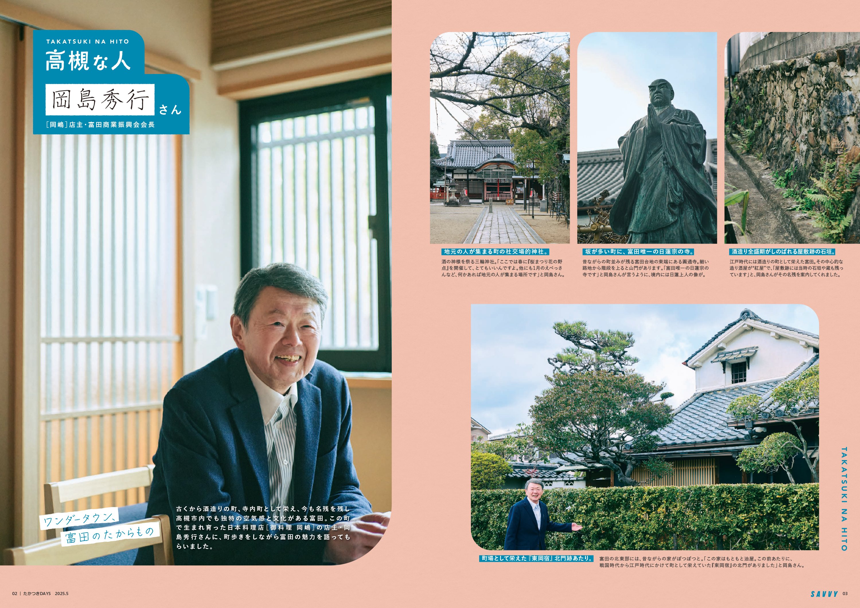 たかつきDAYS5月号2・3ページ