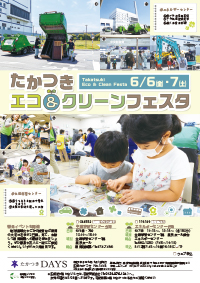 たかつきDAYS5月号裏表紙の画像