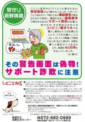 サポート詐欺チラシ