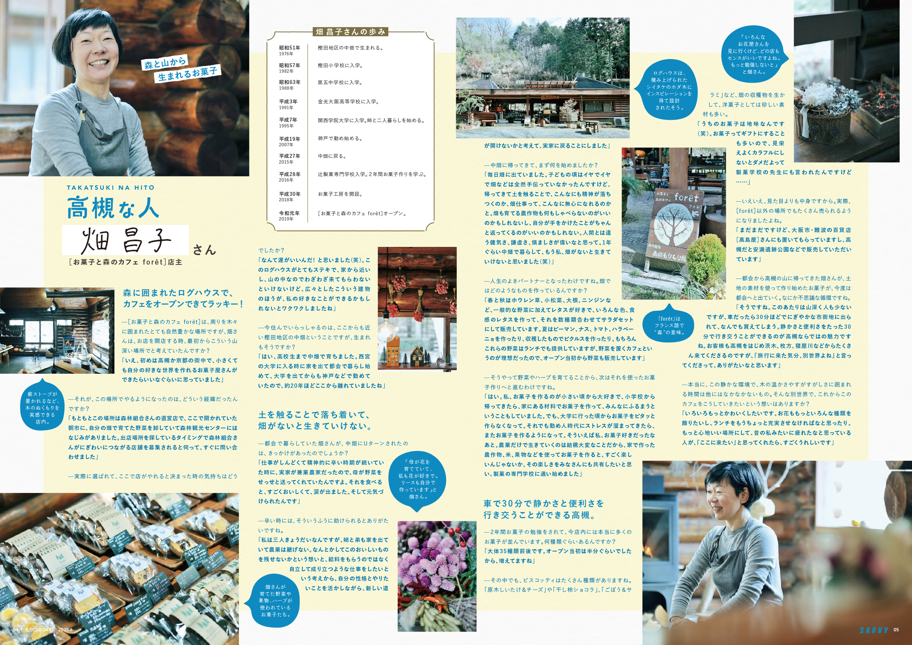 たかつきDAYS6月号4・5ページ