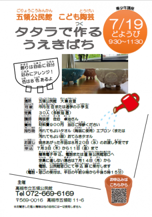 こども陶芸チラシ