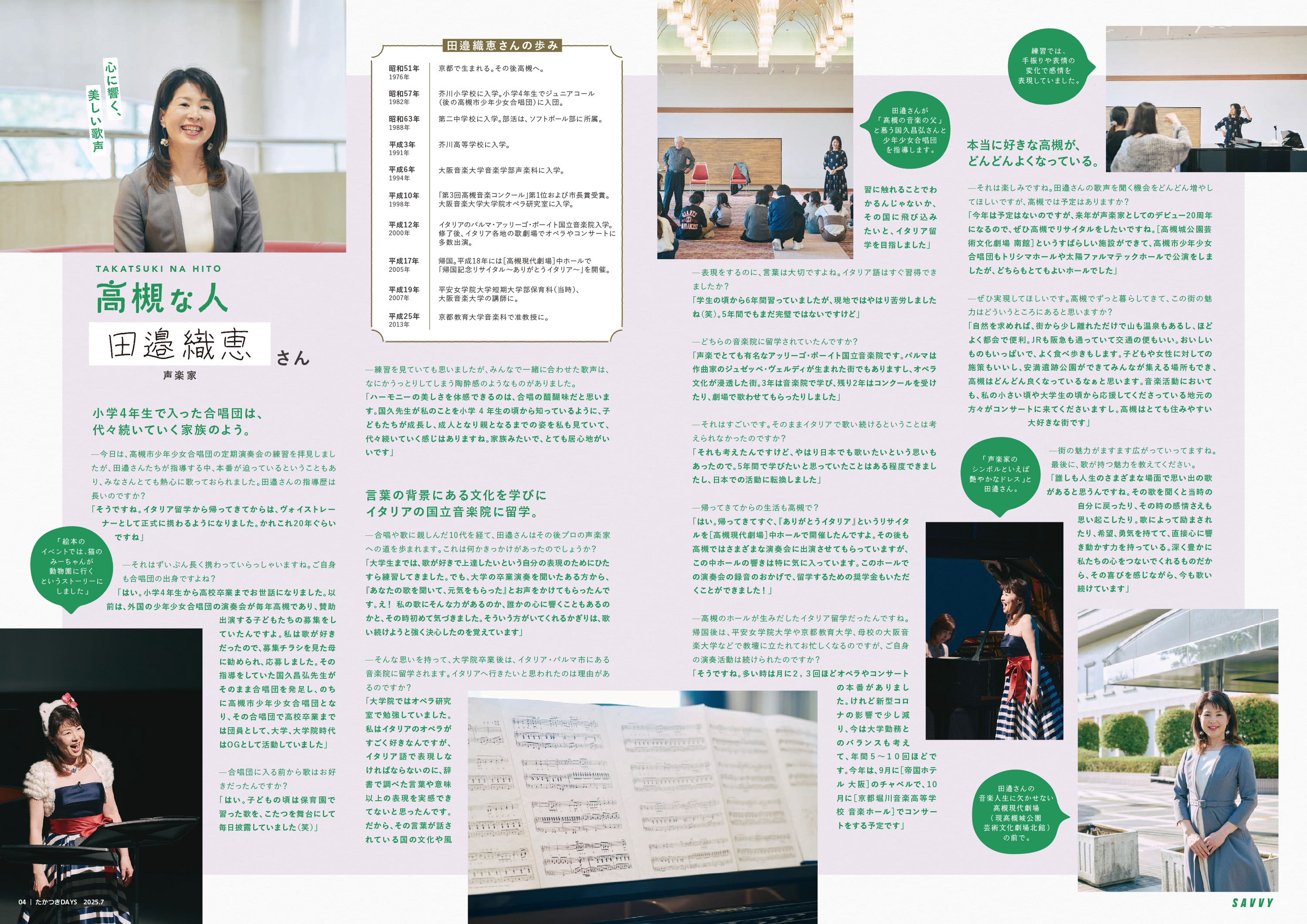 たかつきDAYS7月号4・5ページ