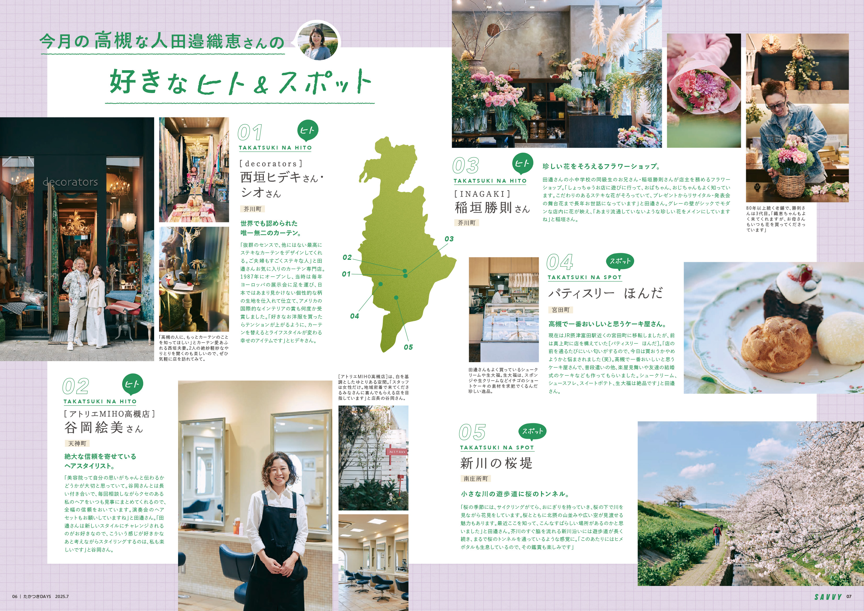 たかつきDAYS7月号6・7ページ