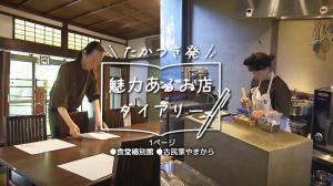 魅力あるお店応援プロジェクトの採択を受けた2店舗の様子