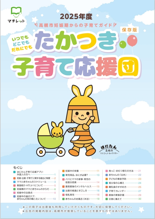たかつき子育て応援団表紙の画像