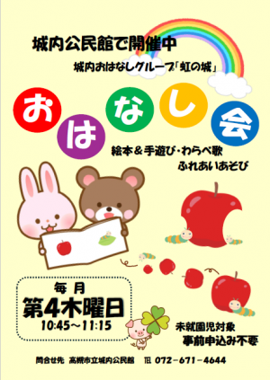 城内公民館おはなし会チラシ