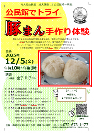 R7南冠トライ豚まんチラシ