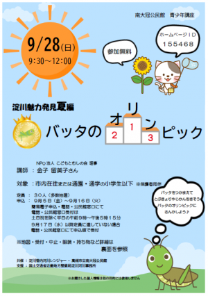 バッタちらし おもて