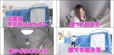 災害時に使用するマンホールトイレを紹介している画像です。