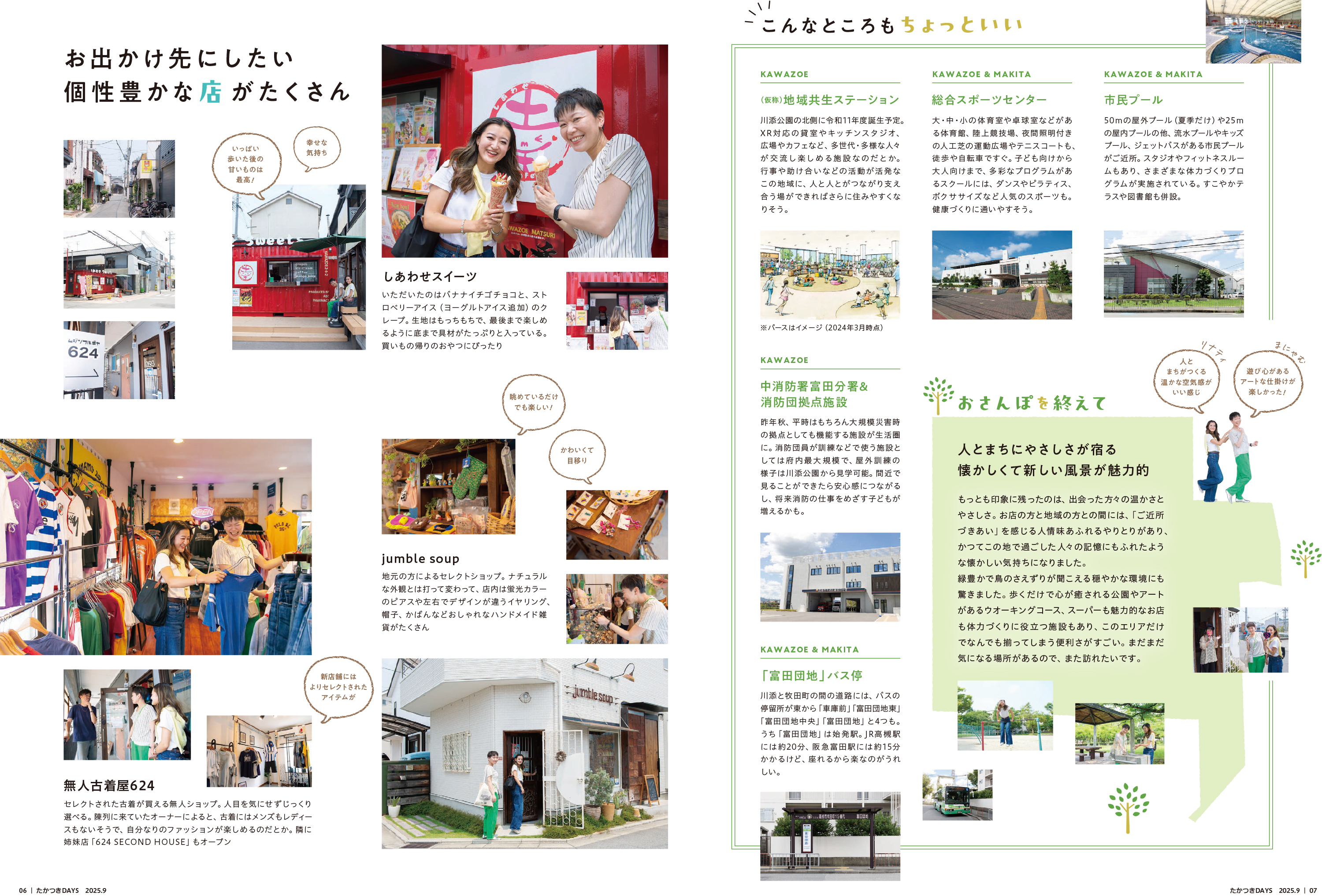 たかつきDAYS9月号6・7ページ