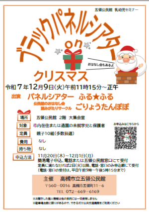 ブラックパネルシアターチラシ