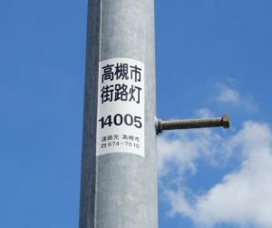 街路灯シールの写真