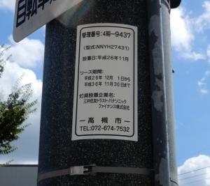 街路灯シールの写真（協定）