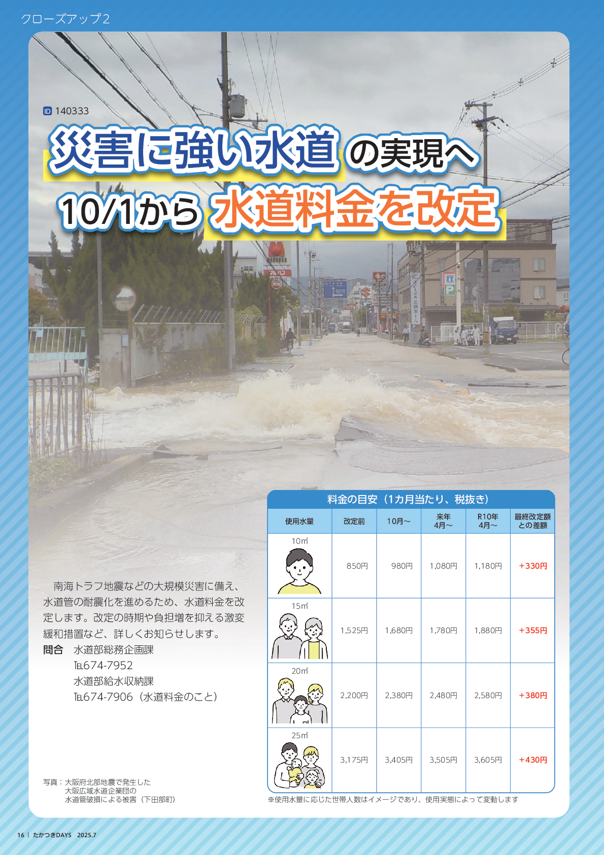 広報誌　水道料金改定の記事（1ページ目）