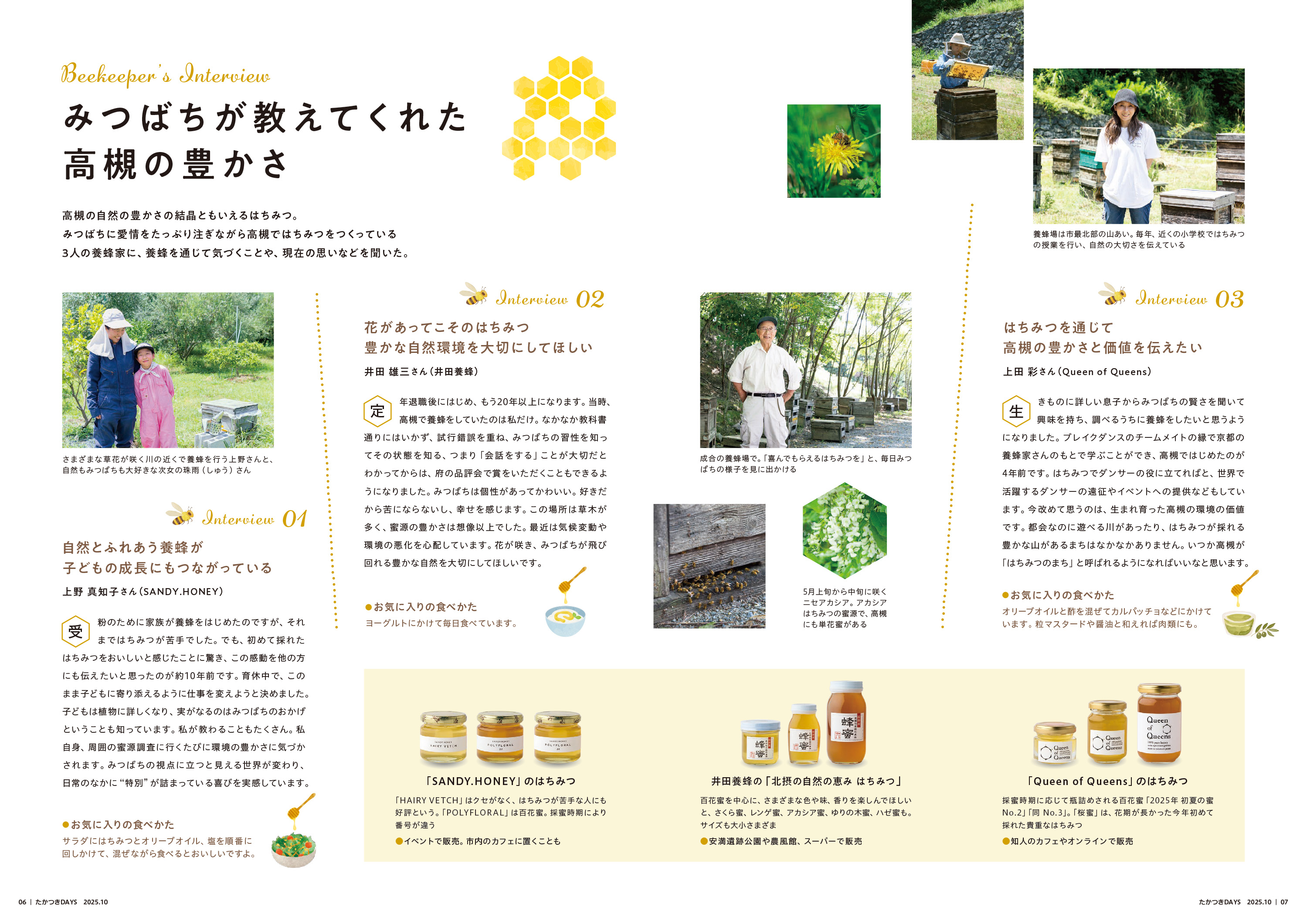 たかつきDAYS10月号6・7ページ