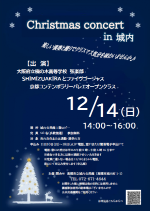 クリスマスコンサートチラシ