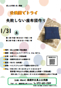 真上トライのチラシ