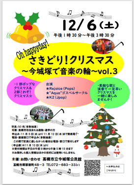 さきどりクリスマスチラシ