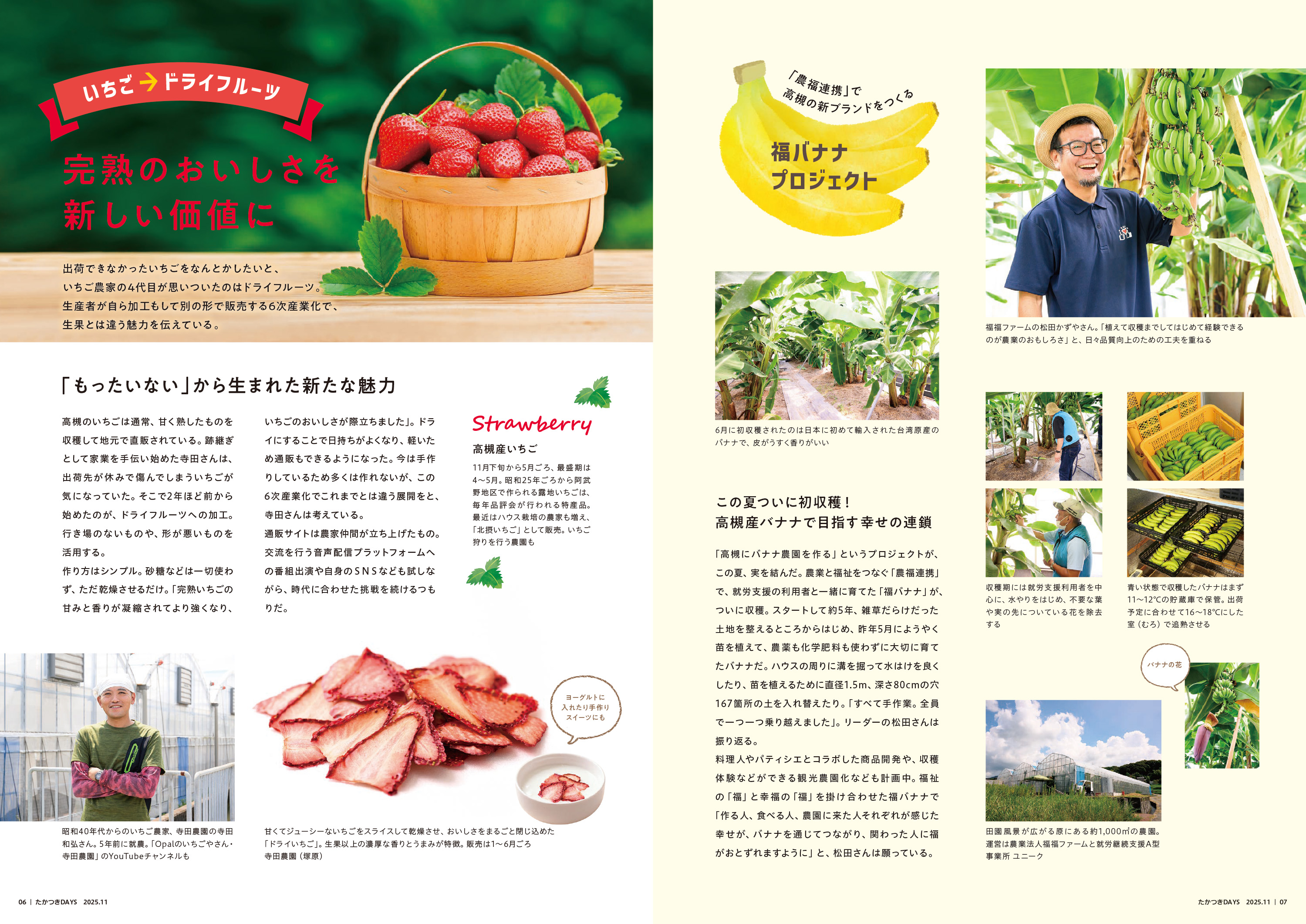 たかつきDAYS11月号6・7ページ