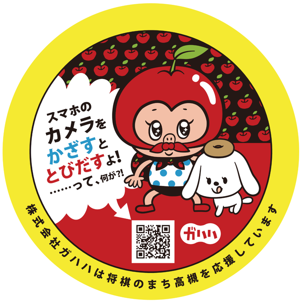 株式会社ガハハのマンホール広告ふたのデザインです。