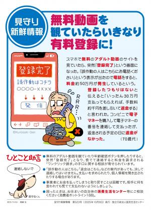 無料動画を観ていたらいきなり有料登録に！