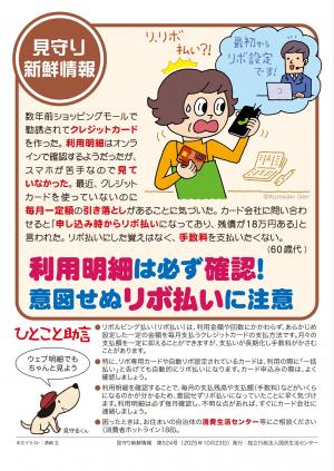 利用明細は必ず確認！意図せぬリボ払いに注意