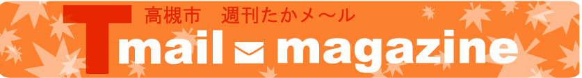 たかメールバナー11月