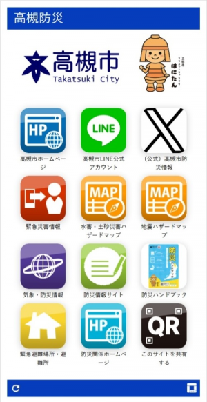 高槻防災スマートフォン画面イメージ