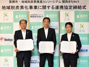 市と関西まちWe’llとの地域脱炭素化事業に関する連携協定締結式の写真