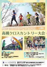 たかつきDAYS12月号裏表紙の画像