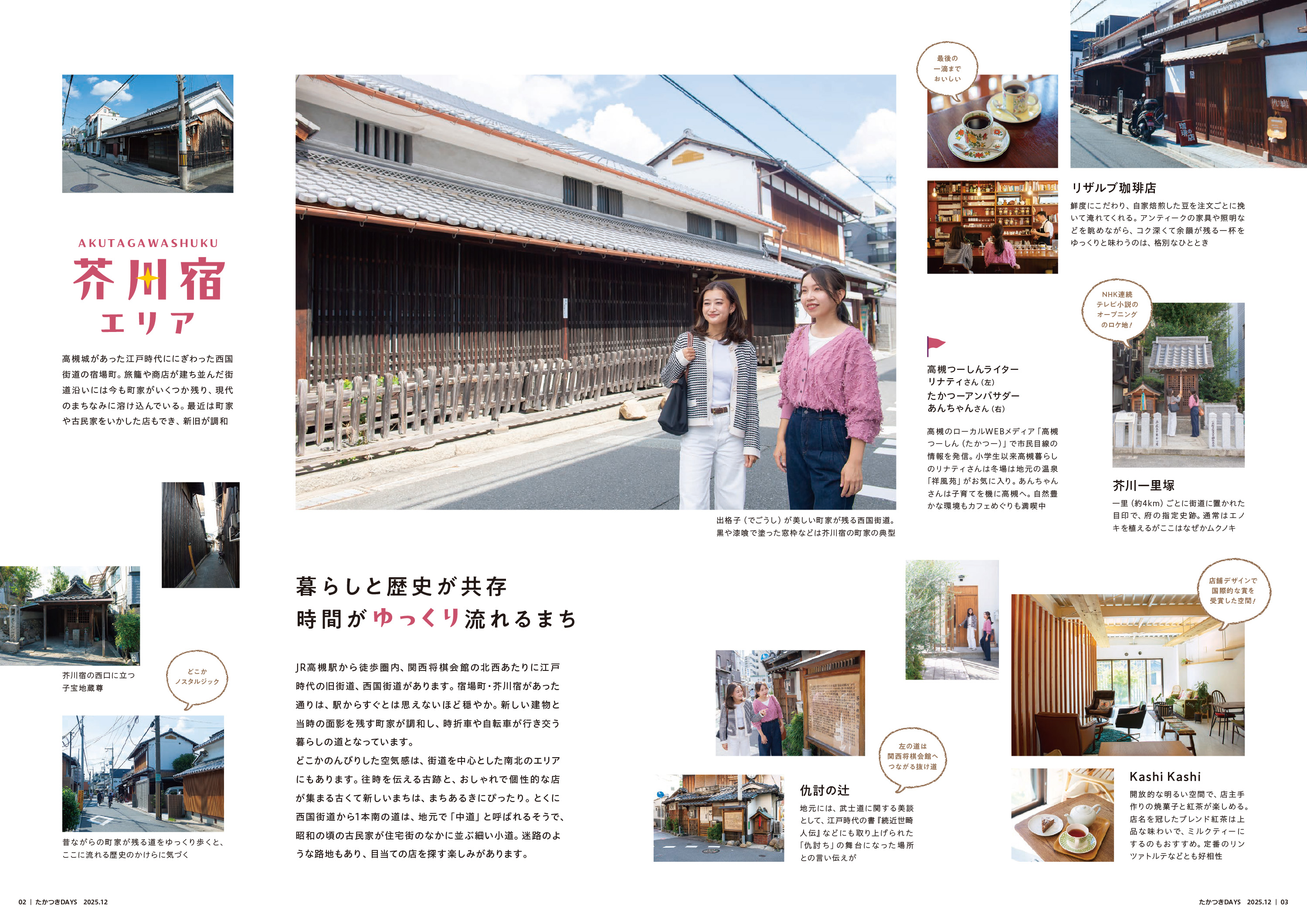 たかつきDAYS12月号2・3ページ