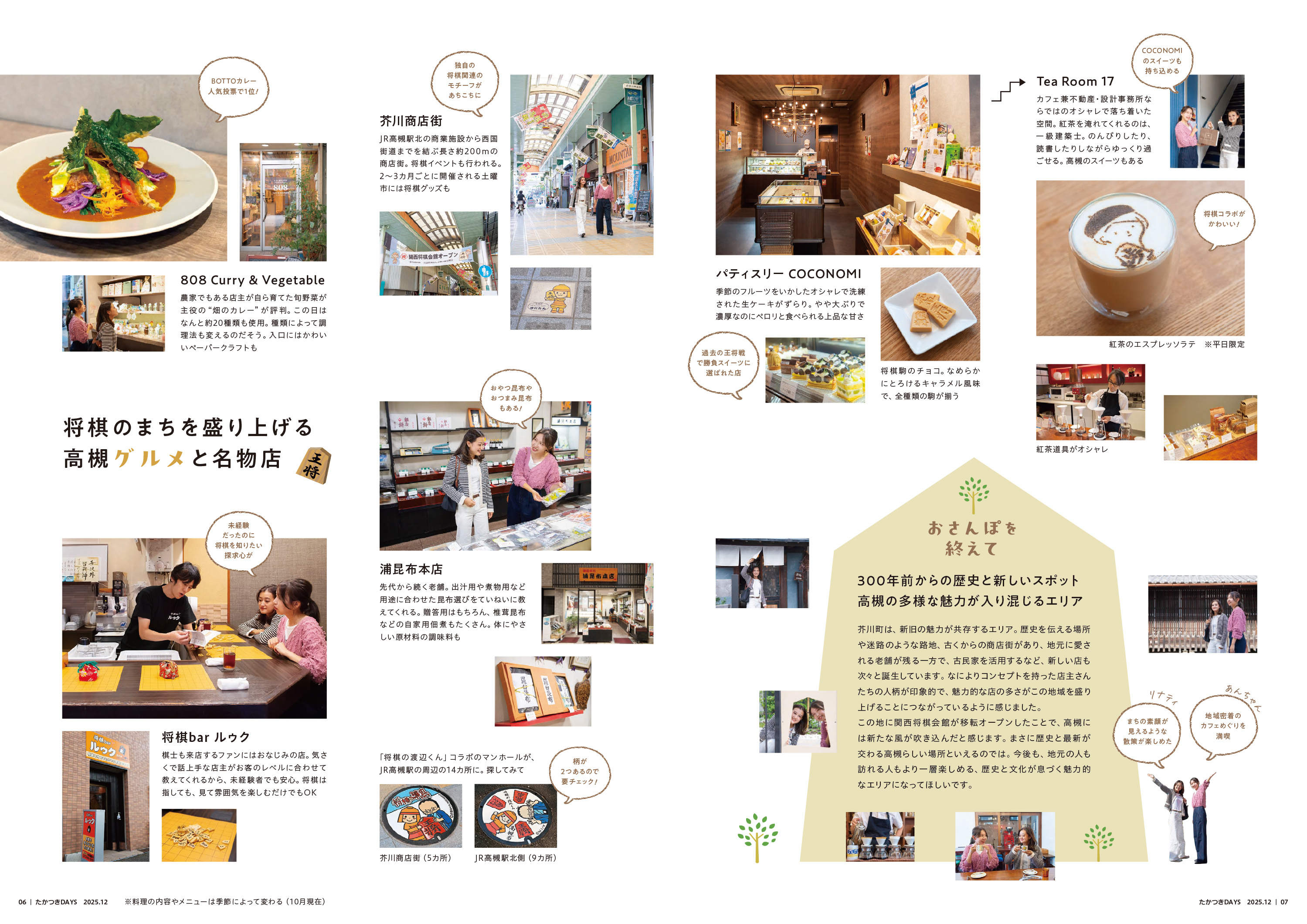 たかつきDAYS12月号6・7ページ