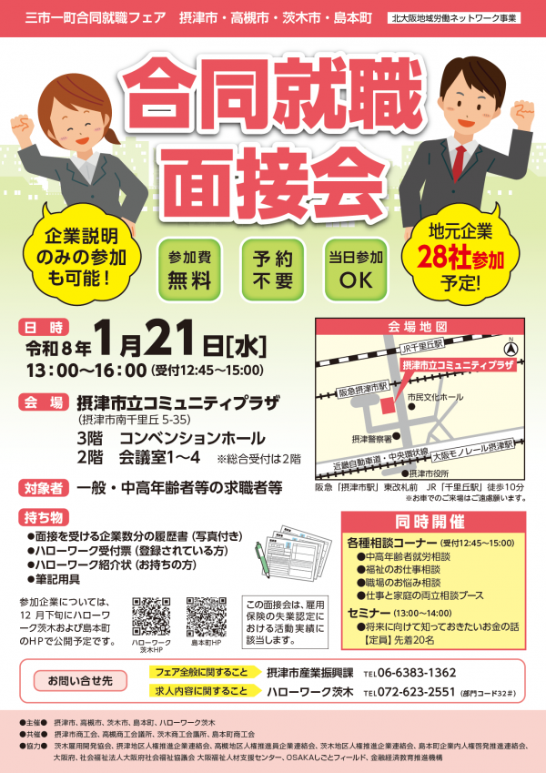 三市一町合同就職フェアのチラシ画像