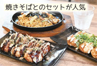 蛸辰（たこたつ）「焼きそばとのセットが人気」