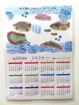 いきものカレンダー