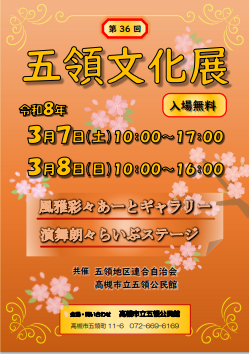 五領文化展