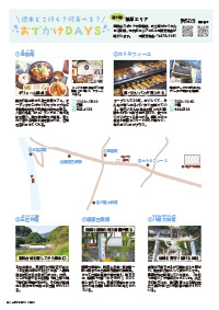 たかつきDAYS1月号46ページの画像