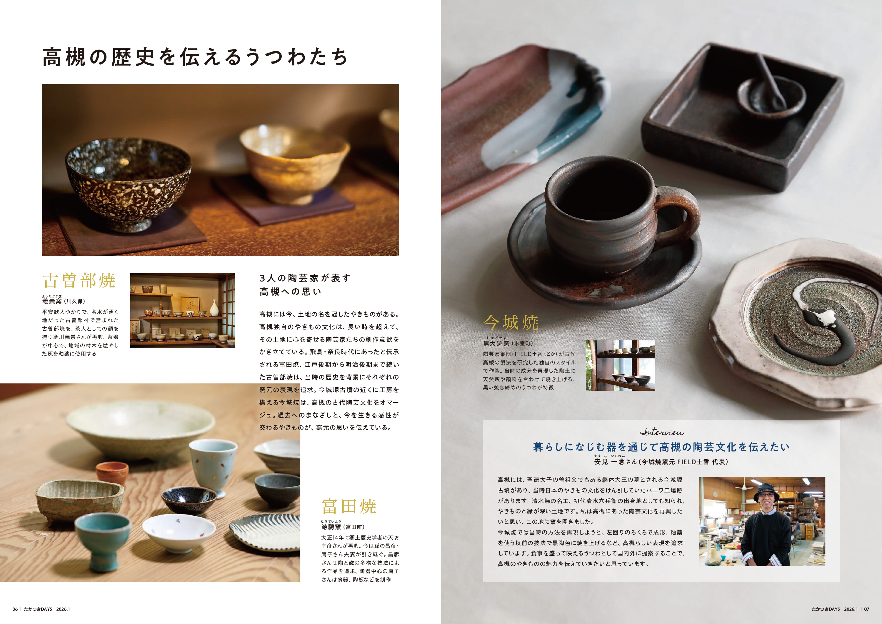 たかつきDAYS1月号6・7ページ