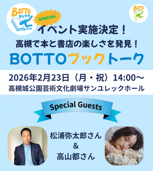 イベント「BOTTOブックトーク」バナー