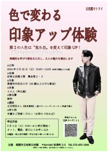 カラーコーディネートチラシ