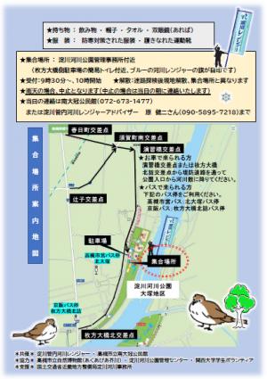 野鳥観察と野草迷路　ちらし　うら