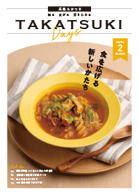 たかつきDAYS2月号表紙の画像