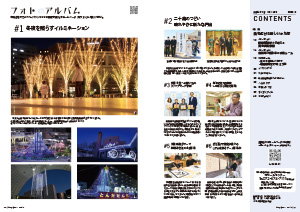 たかつきDAYS2月号8・9ページの画像