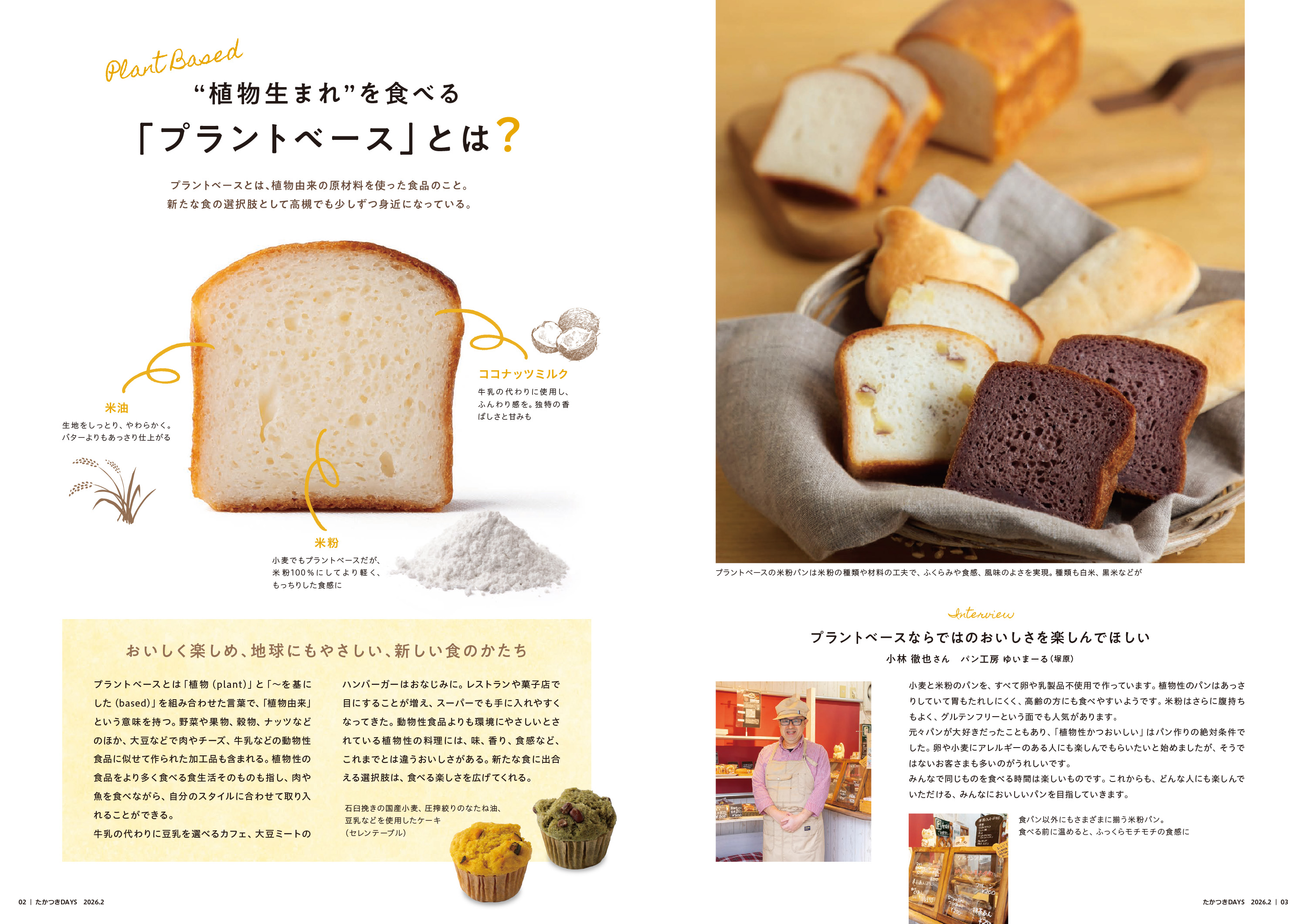 たかつきDAYS2月号2・3ページ