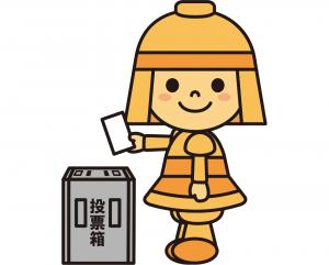 投票するはにたん