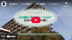 クローズアップNOW「「女の職業」「男の職業」ってあるの？自分らしさを大切に」動画画面