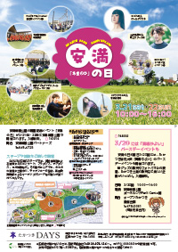 たかつきDAYS3月号裏表紙の画像