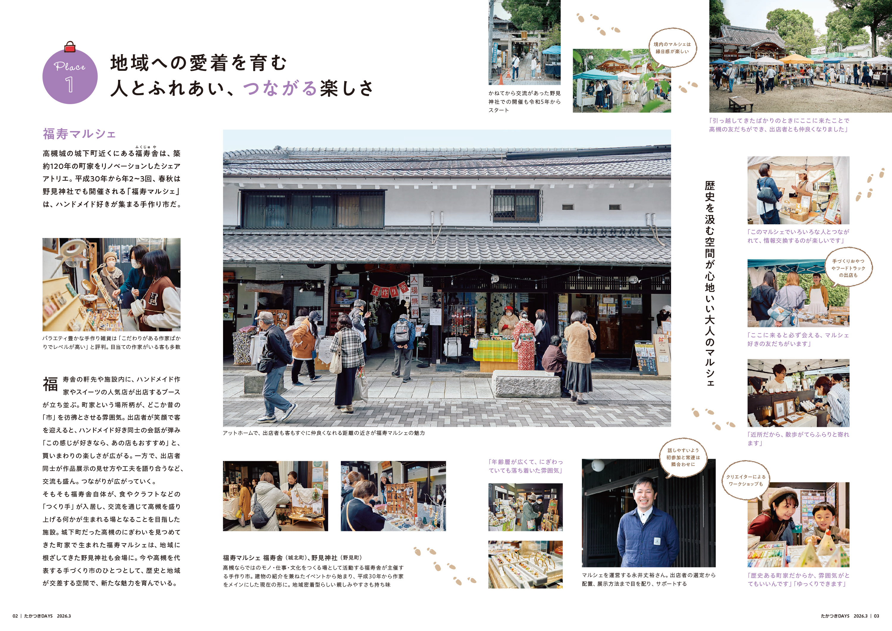 たかつきDAYS3月号2・3ページ