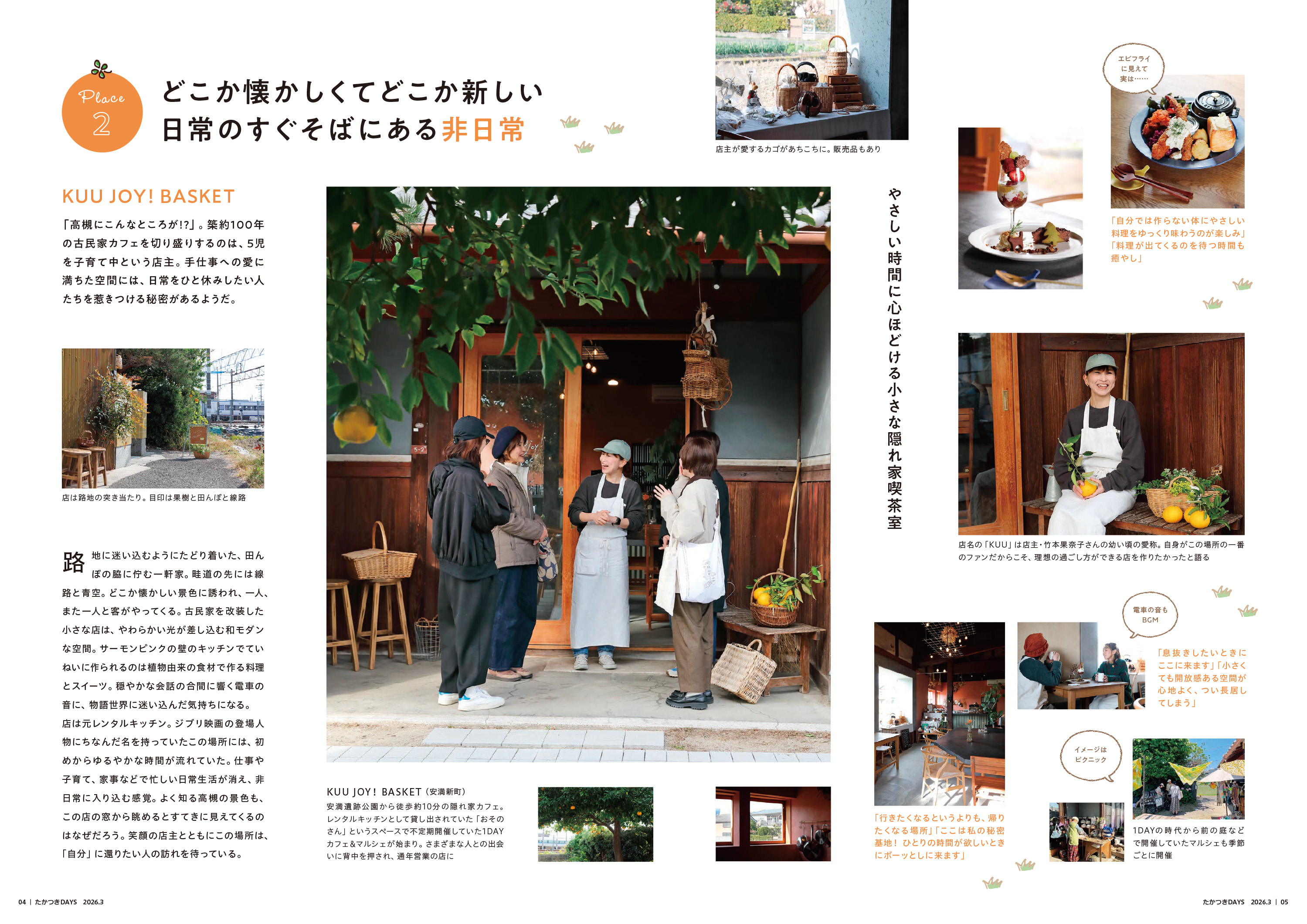 たかつきDAYS3月号4・5ページ