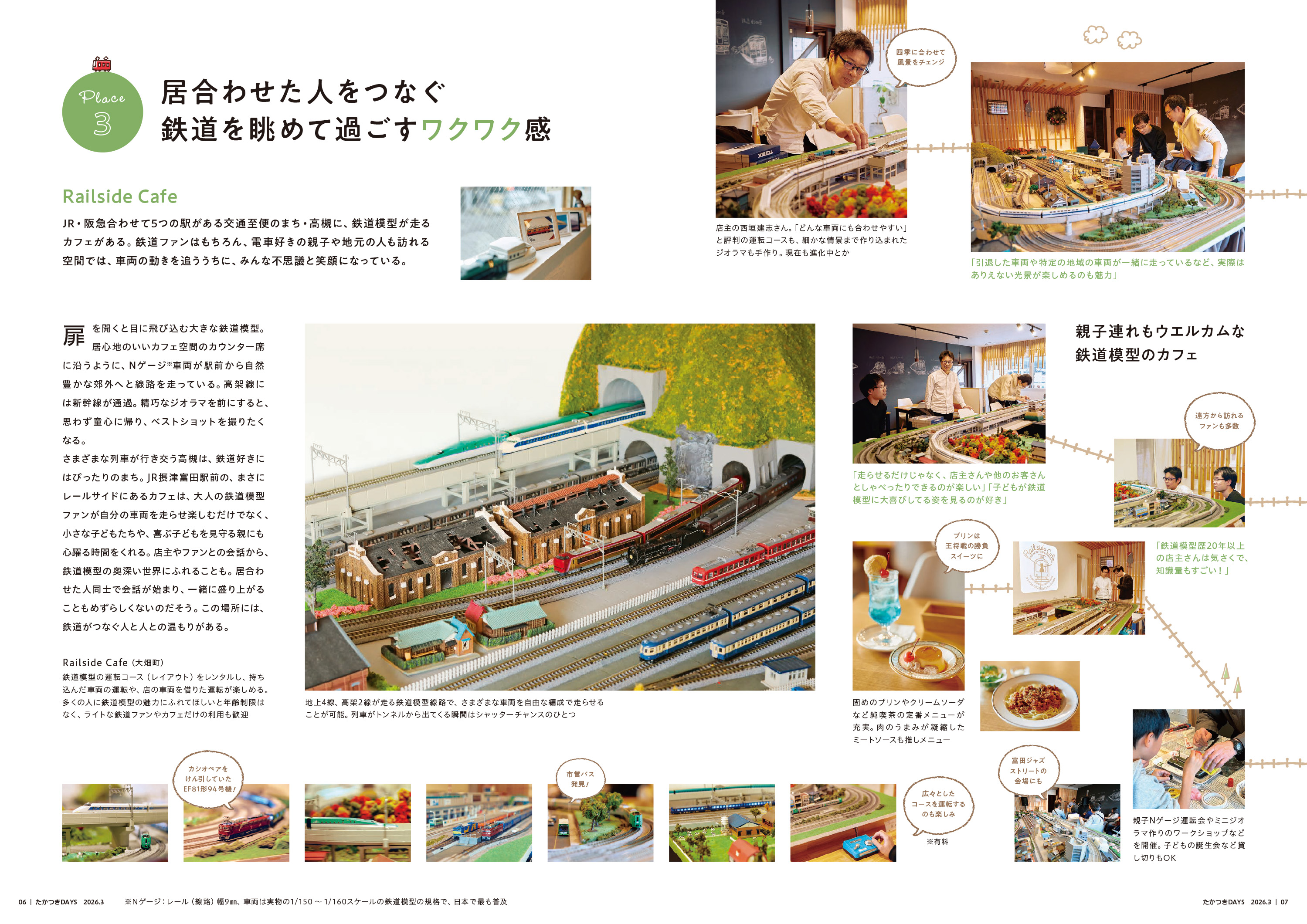 たかつきDAYS3月号6・7ページ